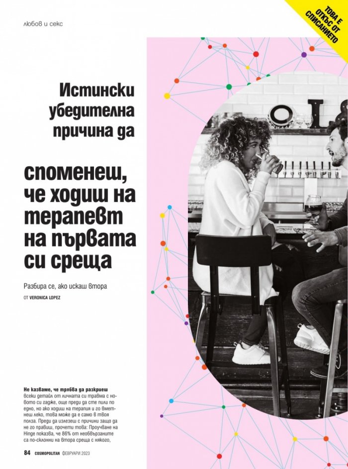 Cosmopolitan Февруари/2023