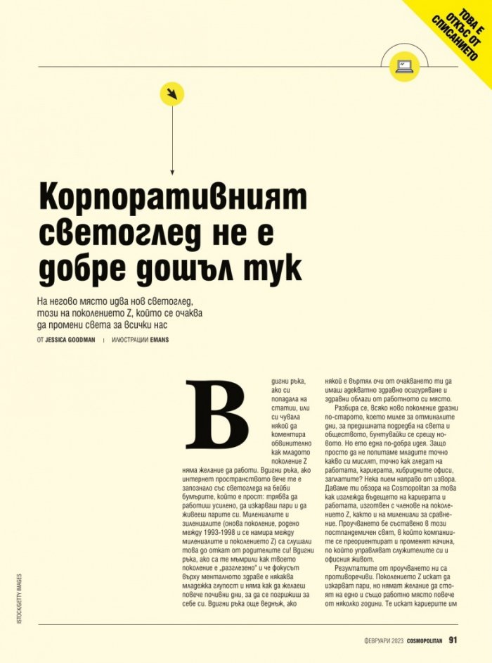 Cosmopolitan Февруари/2023