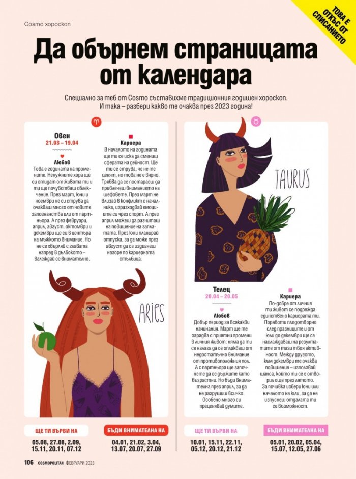 Cosmopolitan Февруари/2023