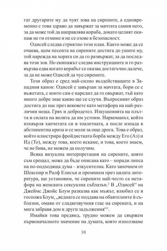 Песента на сирените: Как вниманието се превръща в най-застрашения ресурс