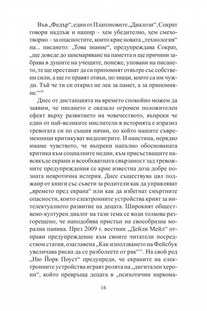 Песента на сирените: Как вниманието се превръща в най-застрашения ресурс