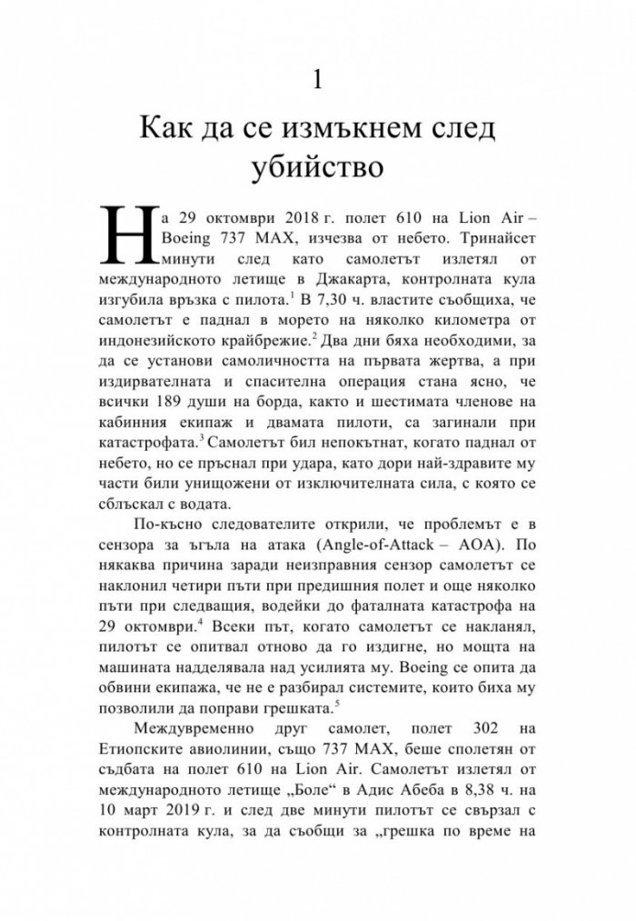 Хищният капитализъм. Корпоративни престъпления, задкулисна държавна намеса и смъртта на демокрацията