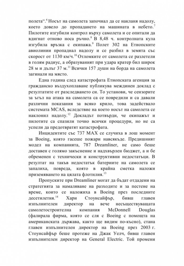 Хищният капитализъм. Корпоративни престъпления, задкулисна държавна намеса и смъртта на демокрацията
