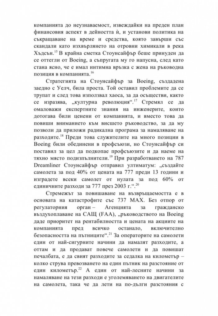 Хищният капитализъм. Корпоративни престъпления, задкулисна държавна намеса и смъртта на демокрацията