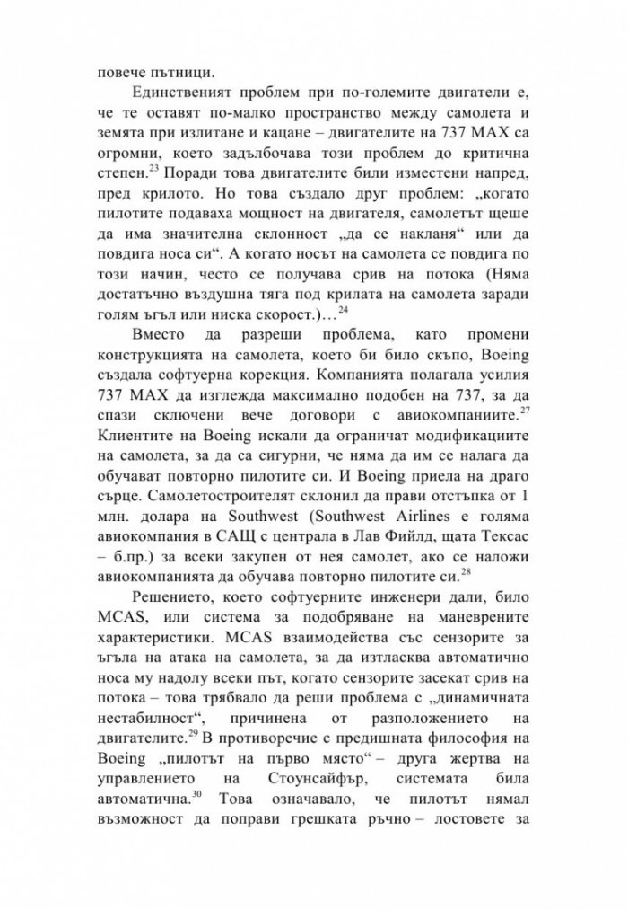 Хищният капитализъм. Корпоративни престъпления, задкулисна държавна намеса и смъртта на демокрацията