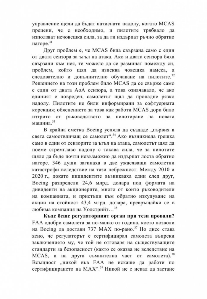 Хищният капитализъм. Корпоративни престъпления, задкулисна държавна намеса и смъртта на демокрацията
