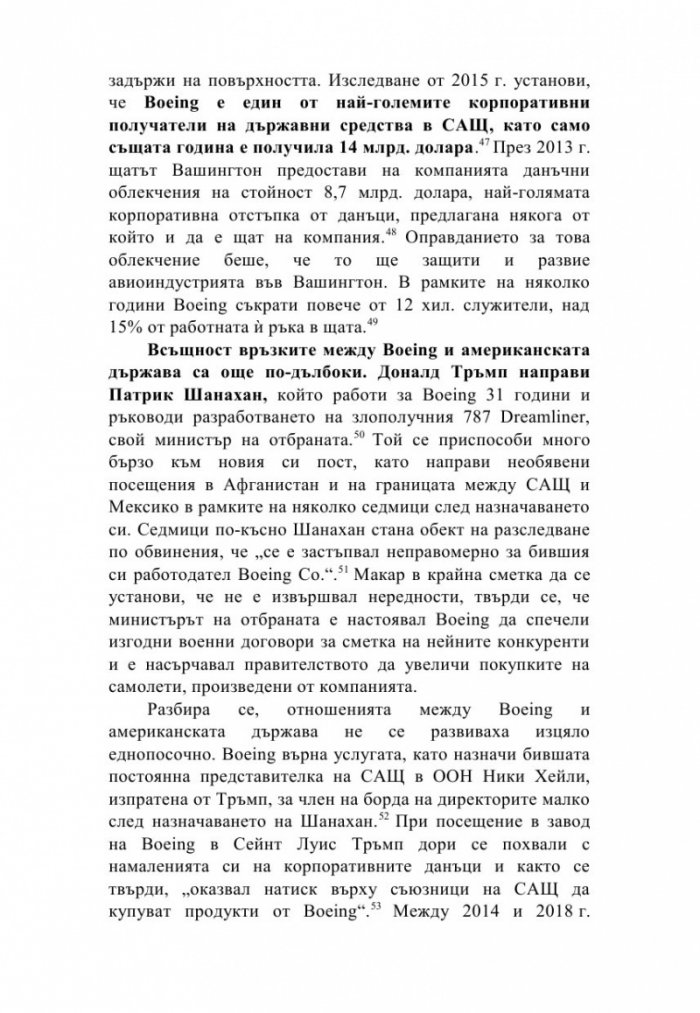 Хищният капитализъм. Корпоративни престъпления, задкулисна държавна намеса и смъртта на демокрацията