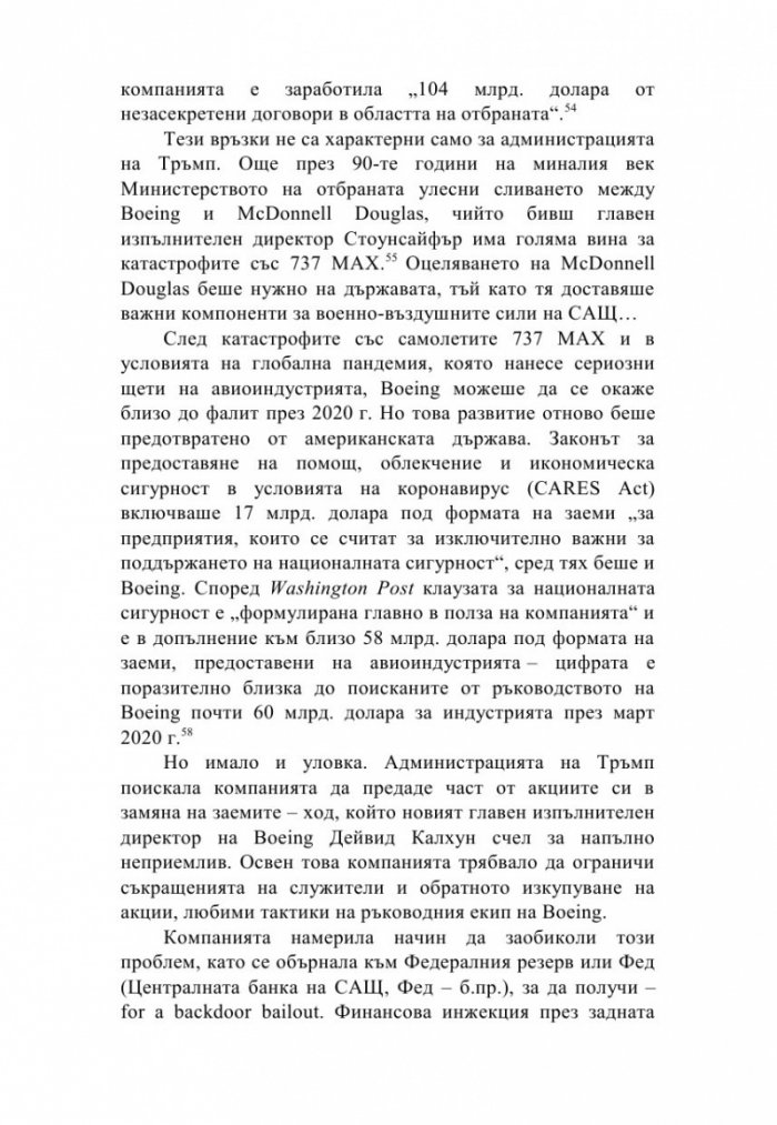 Хищният капитализъм. Корпоративни престъпления, задкулисна държавна намеса и смъртта на демокрацията