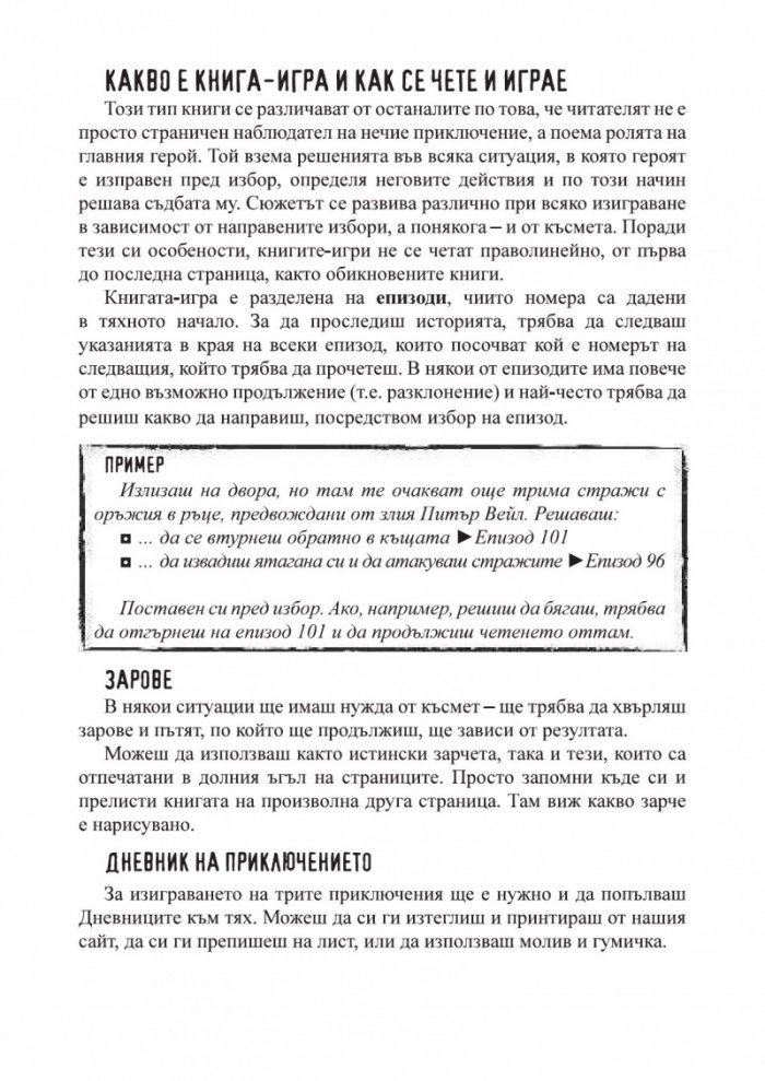 Призвание Герой! #10: Сборник книги-игри