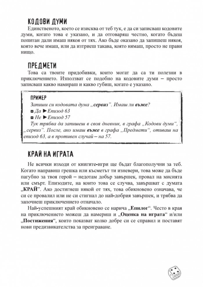Призвание Герой! #10: Сборник книги-игри