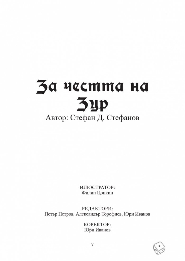 Призвание Герой! #10: Сборник книги-игри