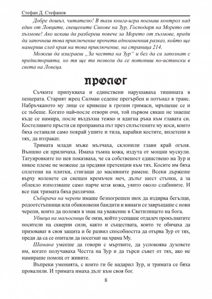 Призвание Герой! #10: Сборник книги-игри