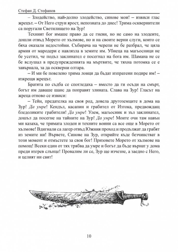 Призвание Герой! #10: Сборник книги-игри
