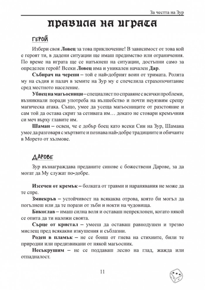 Призвание Герой! #10: Сборник книги-игри