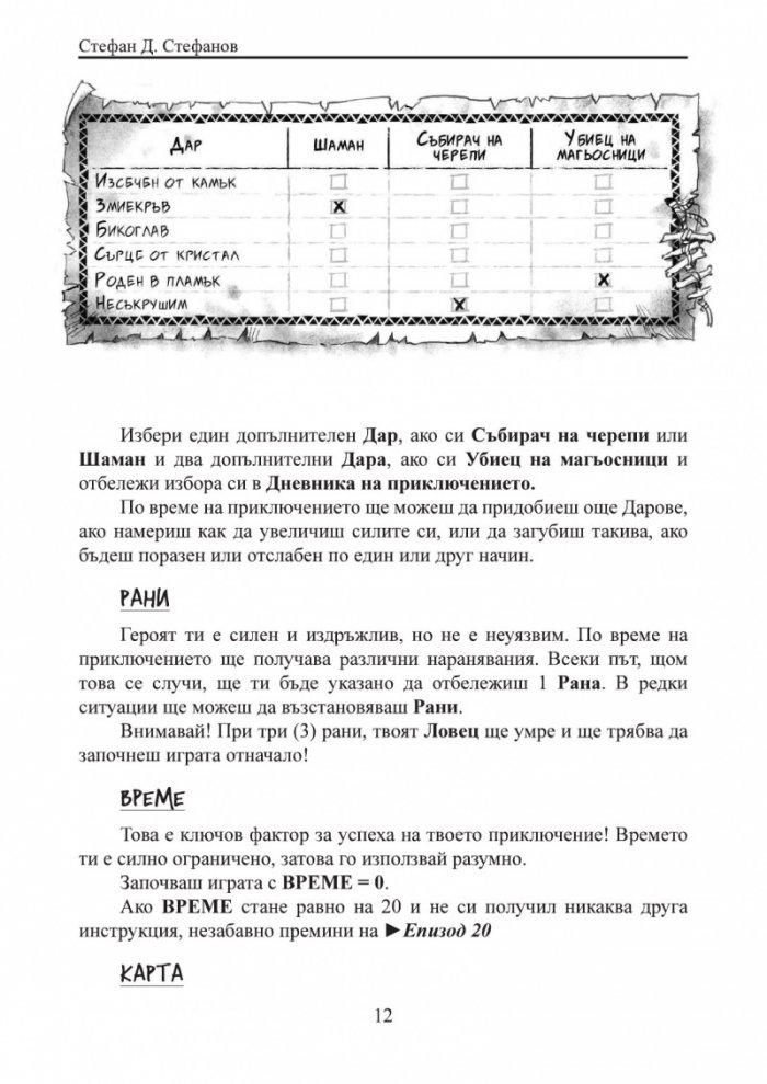 Призвание Герой! #10: Сборник книги-игри