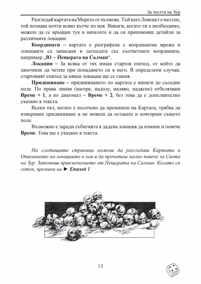Призвание Герой! #10: Сборник книги-игри