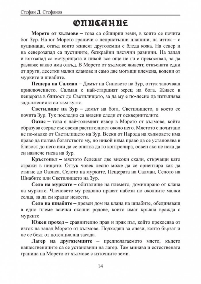 Призвание Герой! #10: Сборник книги-игри