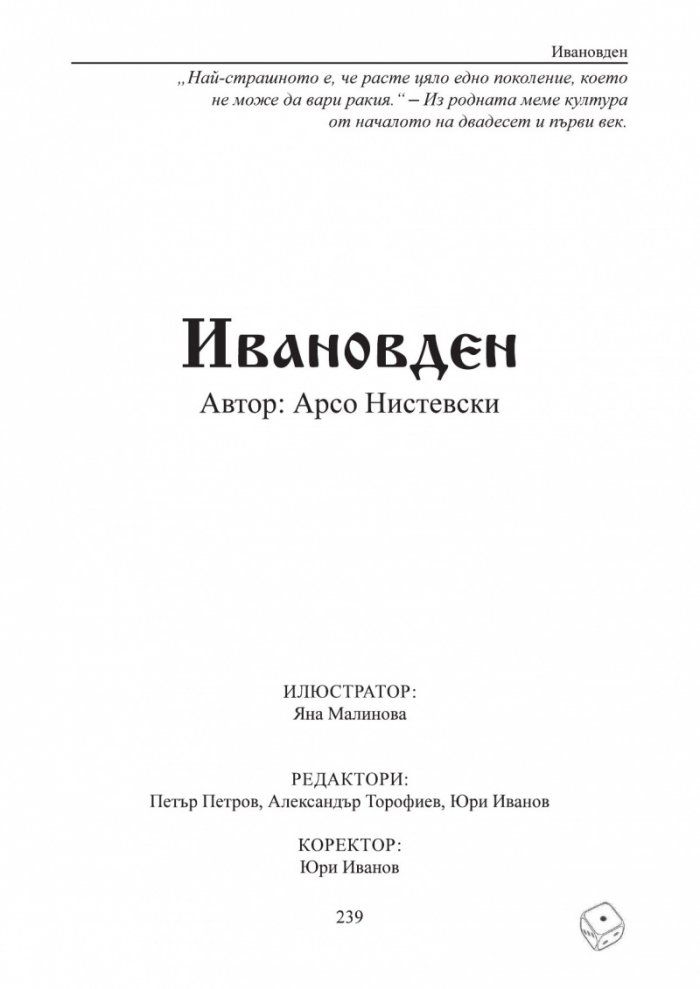 Призвание Герой! #10: Сборник книги-игри