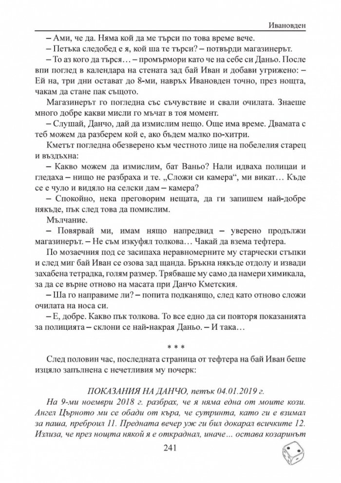 Призвание Герой! #10: Сборник книги-игри