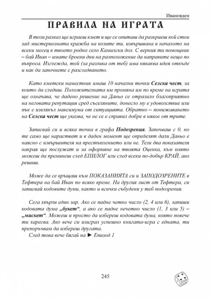 Призвание Герой! #10: Сборник книги-игри