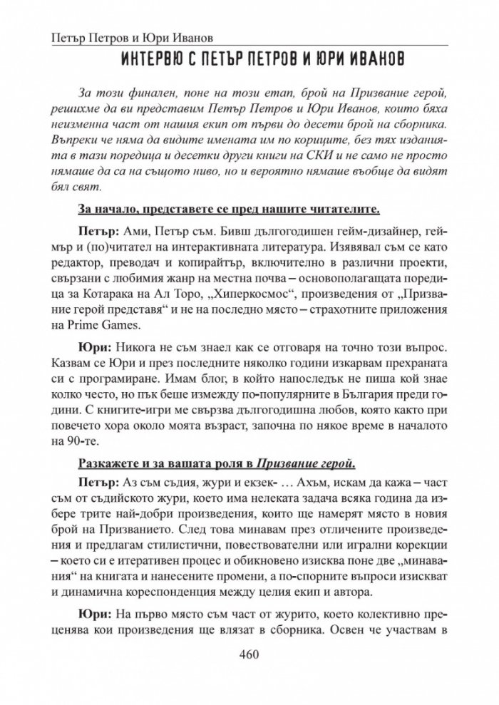 Призвание Герой! #10: Сборник книги-игри