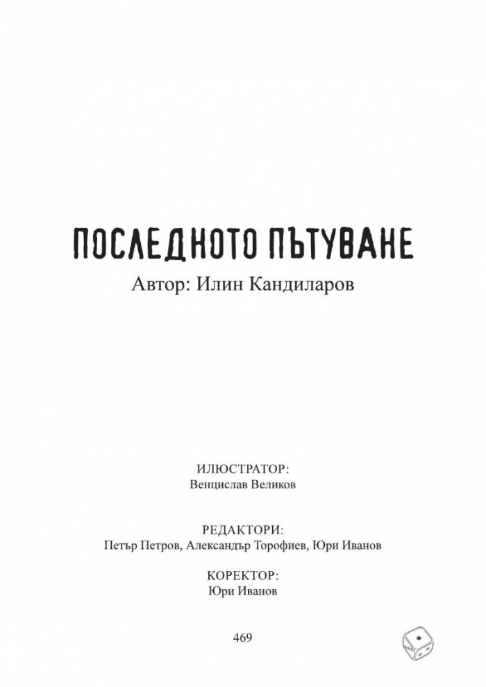 Призвание Герой! #10: Сборник книги-игри