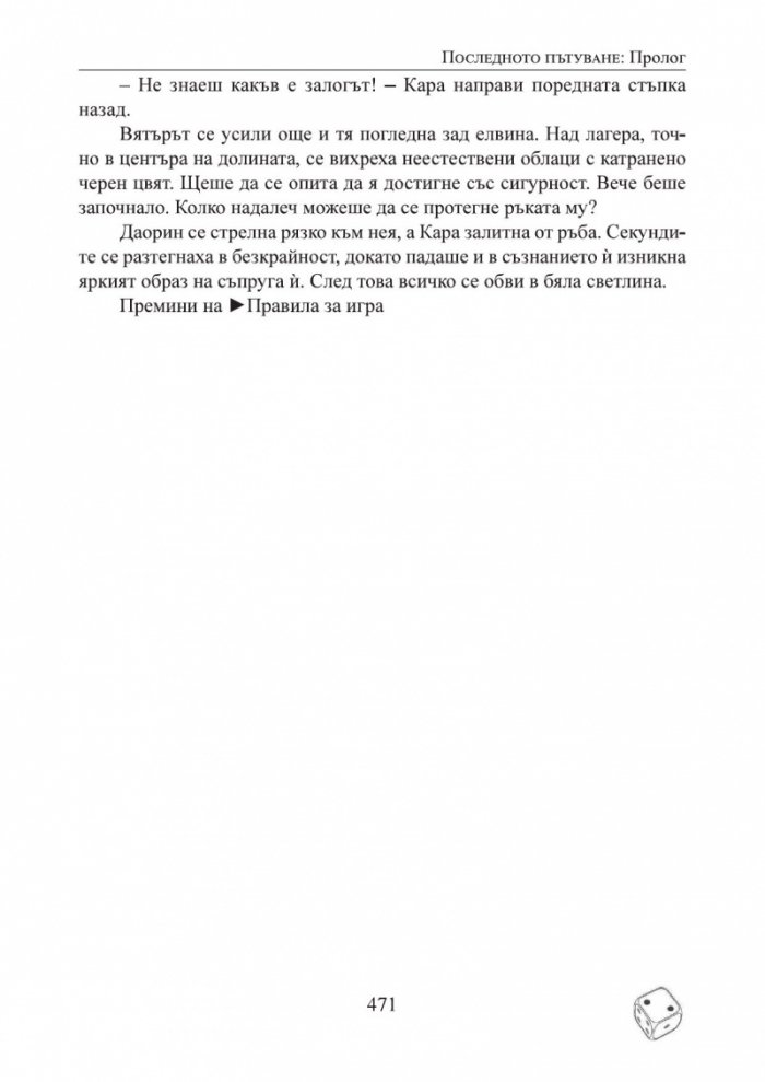 Призвание Герой! #10: Сборник книги-игри