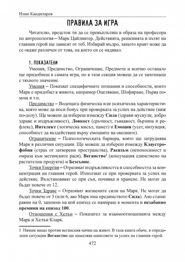 Призвание Герой! #10: Сборник книги-игри