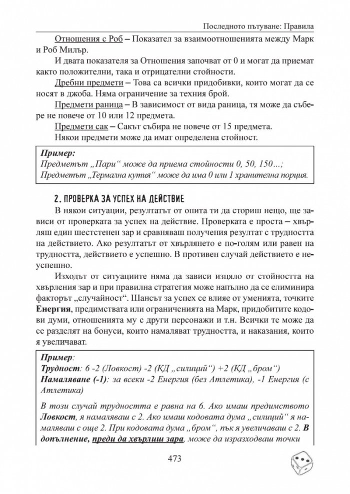 Призвание Герой! #10: Сборник книги-игри