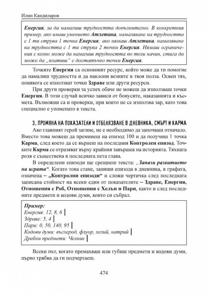 Призвание Герой! #10: Сборник книги-игри