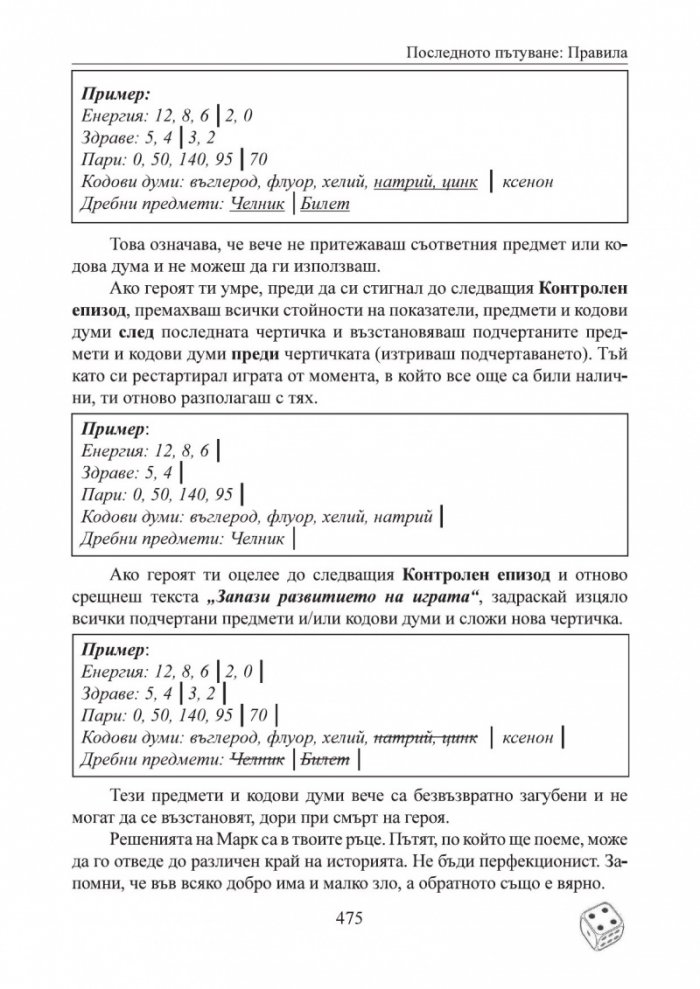 Призвание Герой! #10: Сборник книги-игри