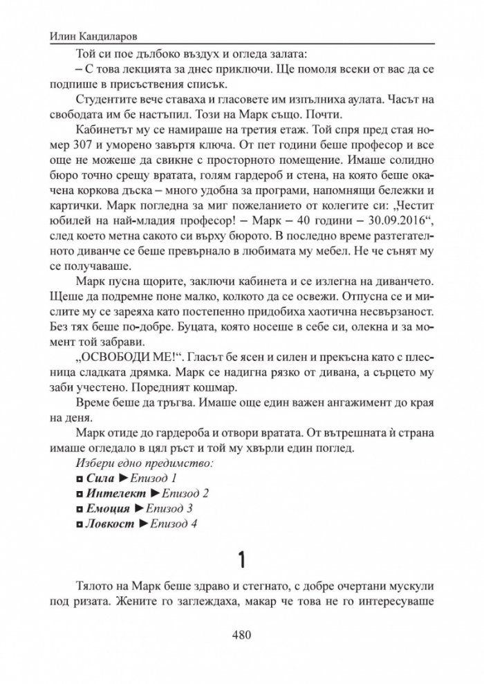 Призвание Герой! #10: Сборник книги-игри
