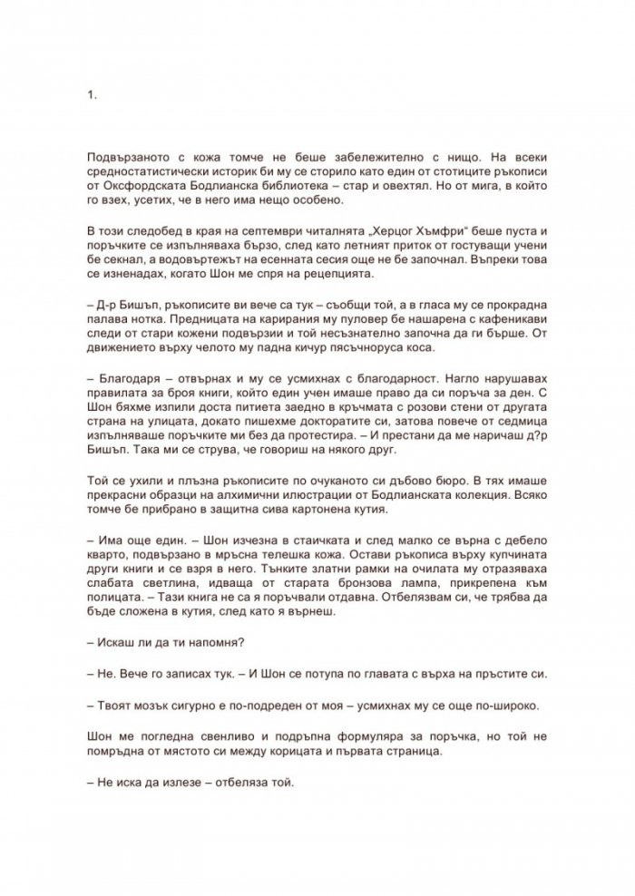 Аз, вещицата Кн.1