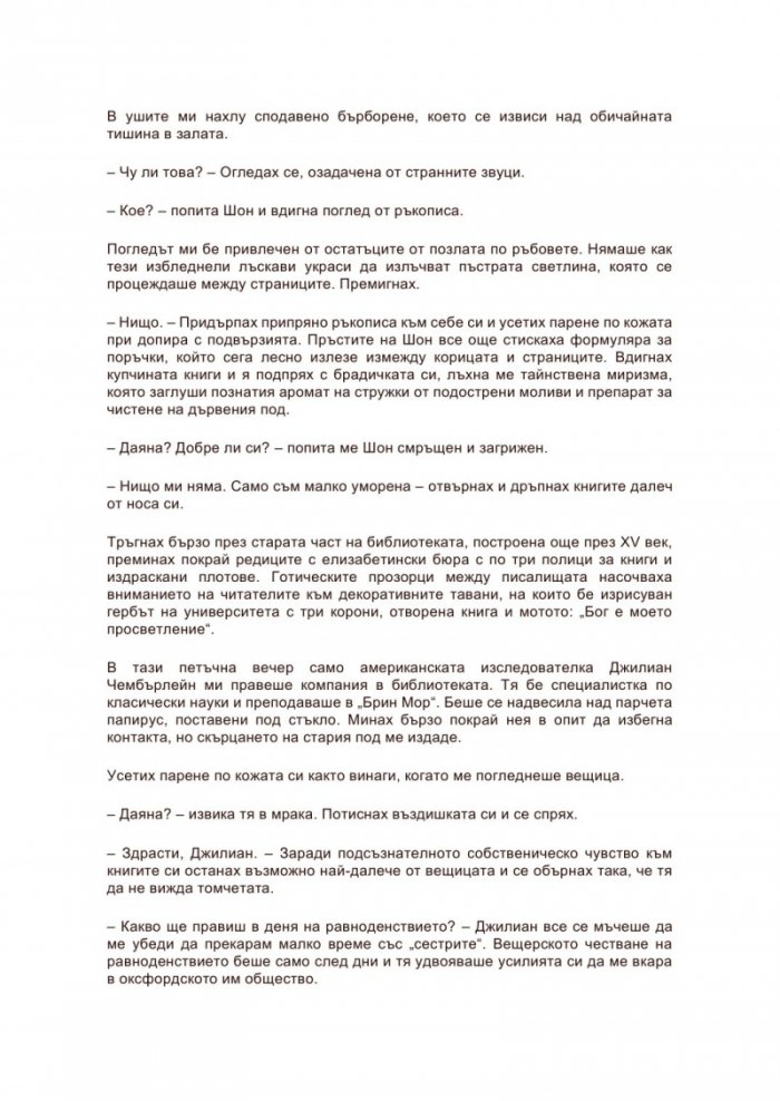 Аз, вещицата Кн.1