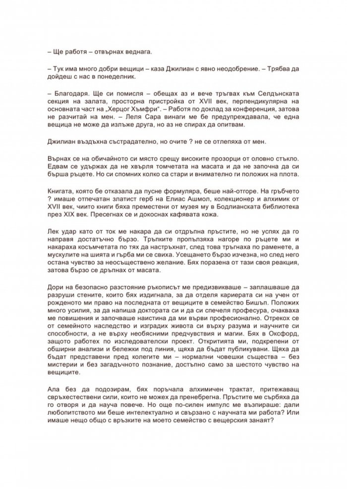 Аз, вещицата Кн.1