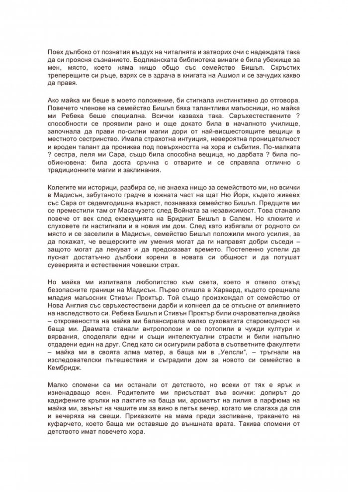 Аз, вещицата Кн.1