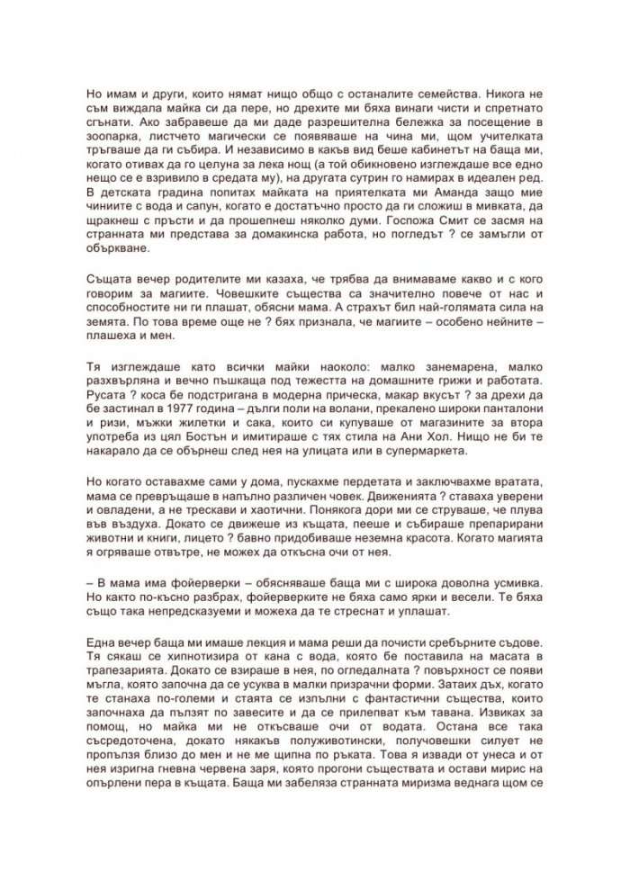 Аз, вещицата Кн.1
