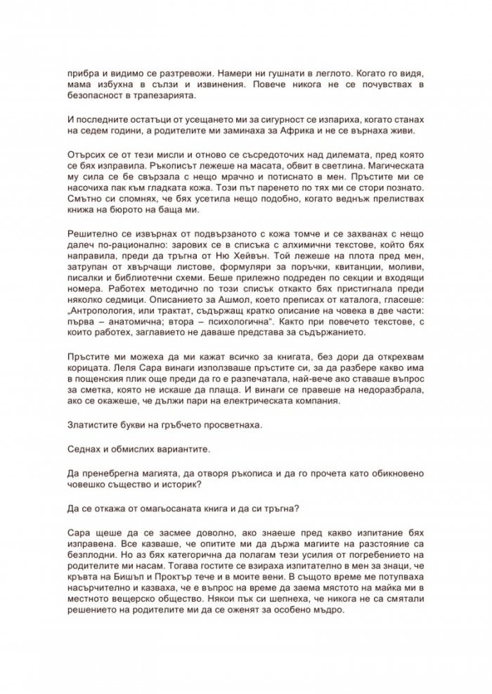 Аз, вещицата Кн.1