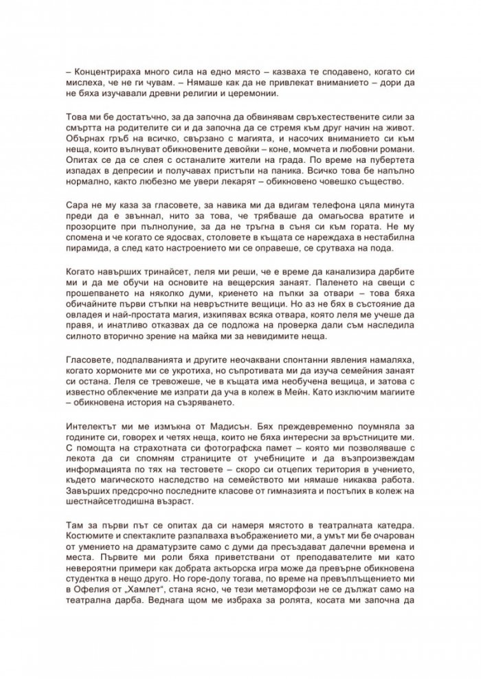 Аз, вещицата Кн.1