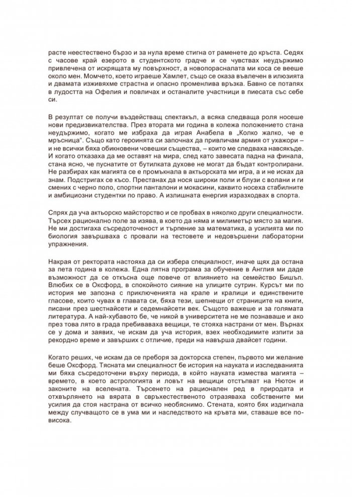 Аз, вещицата Кн.1