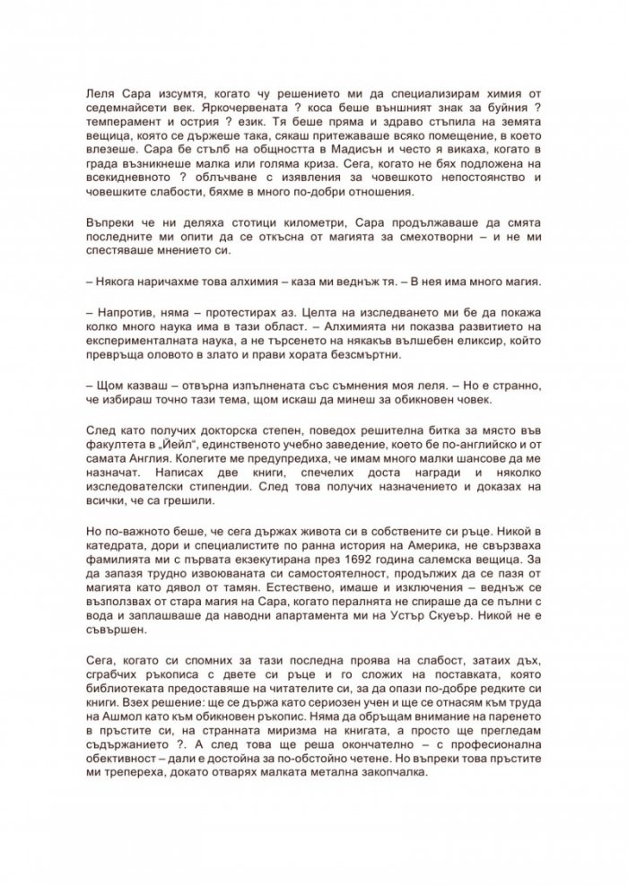 Аз, вещицата Кн.1