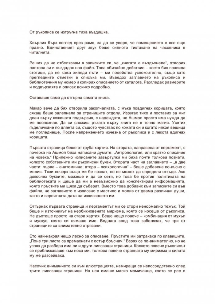 Аз, вещицата Кн.1