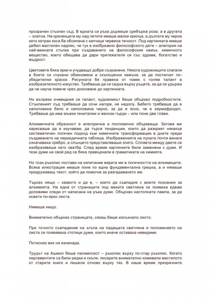 Аз, вещицата Кн.1
