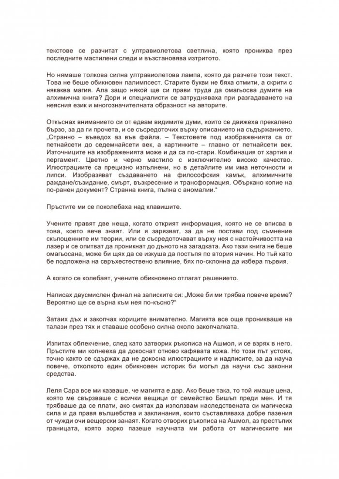 Аз, вещицата Кн.1