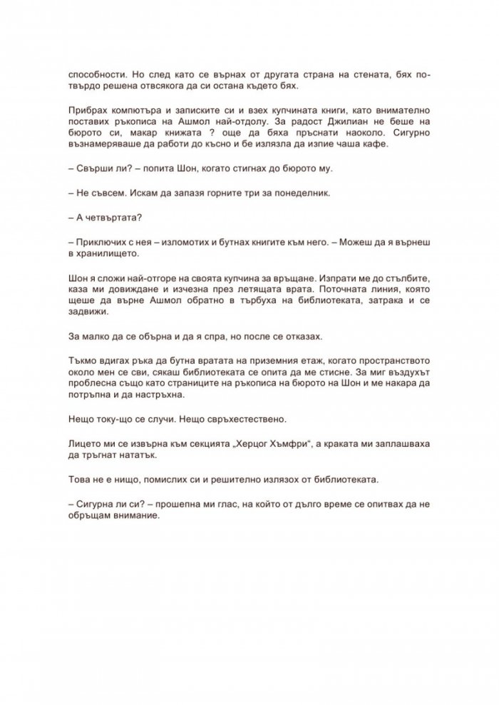Аз, вещицата Кн.1