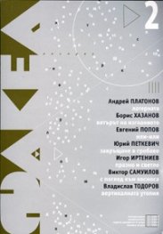 Факел; Бр.2/2008
