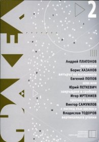 Факел; Бр.2/2008