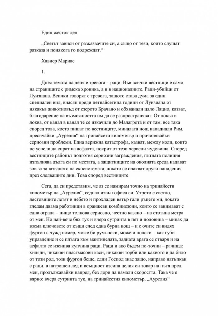 Чудни земи