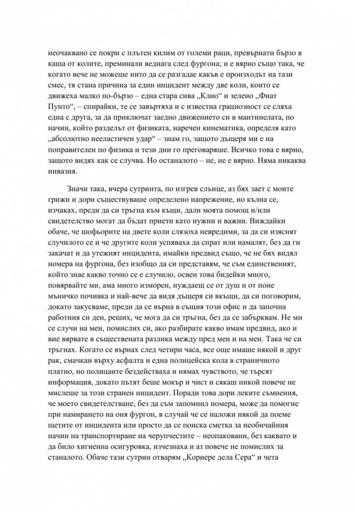 Чудни земи
