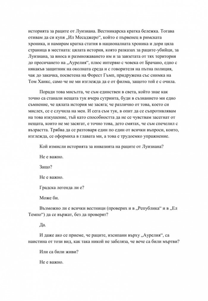 Чудни земи